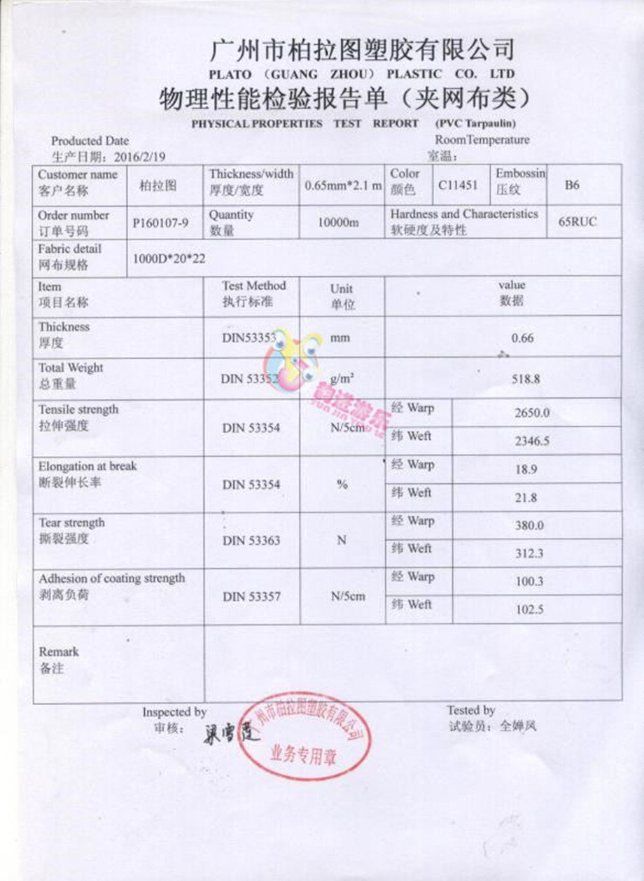 產(chǎn)品原材料檢測(cè)報(bào)告